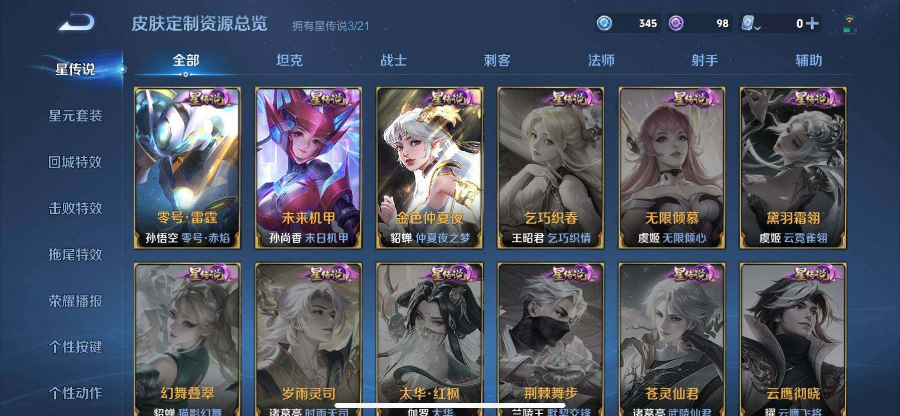 WZ033188456王者荣耀账号详情图22 WZ033188456王者荣耀账号详情图22