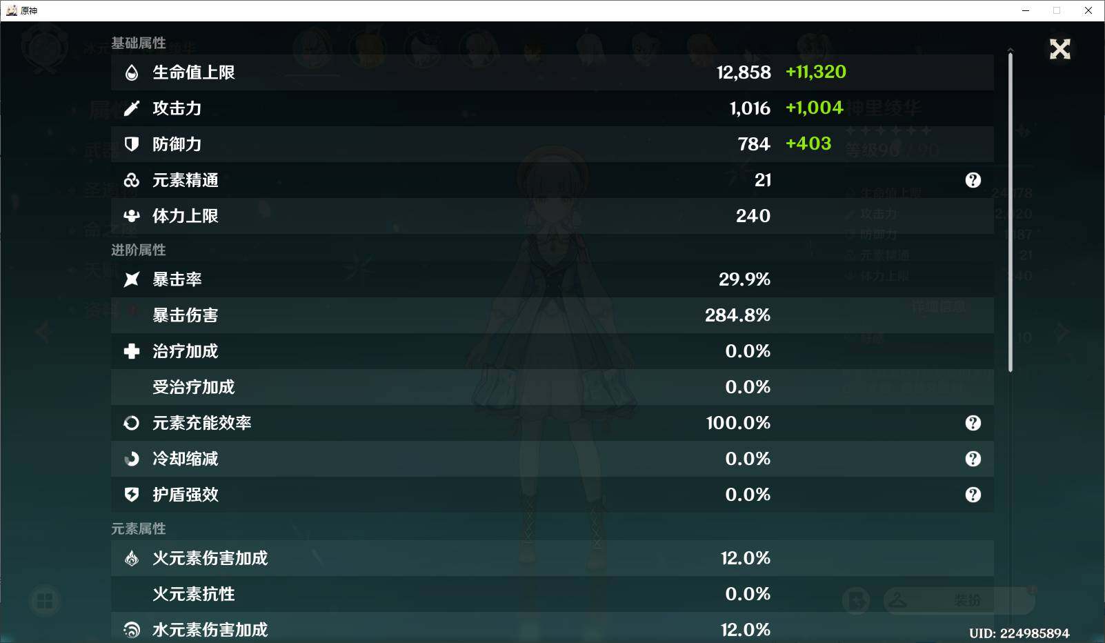 YSEY34604原神账号详情图6 YSEY34604原神账号详情图6