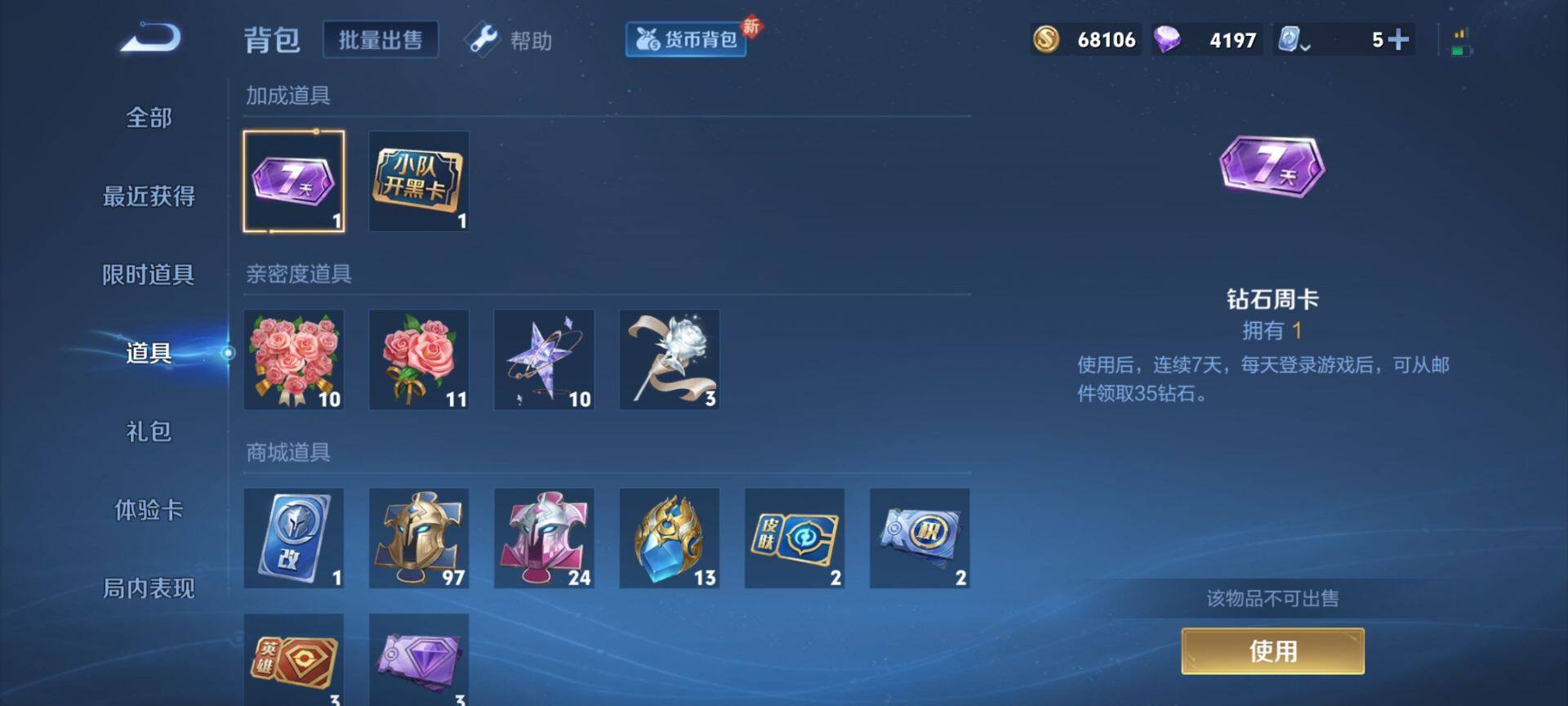 WZ033188433王者荣耀账号详情图8 WZ033188433王者荣耀账号详情图8