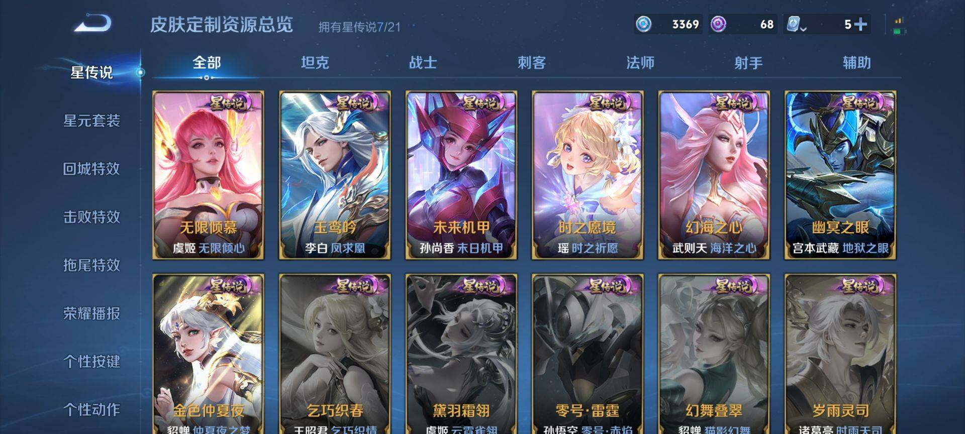 WZ033188433王者荣耀账号详情图13 WZ033188433王者荣耀账号详情图13