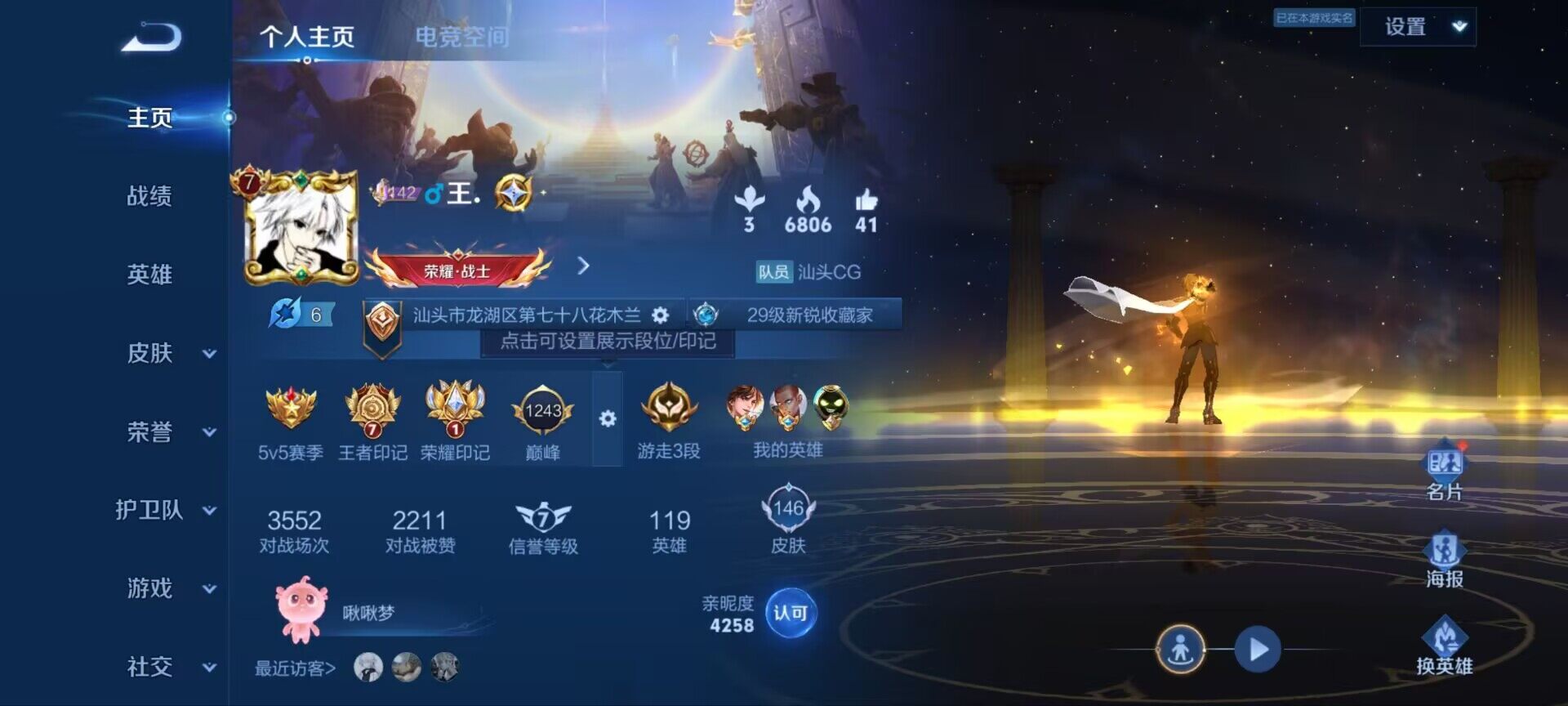 WZ033188672王者荣耀账号详情图5 WZ033188672王者荣耀账号详情图5
