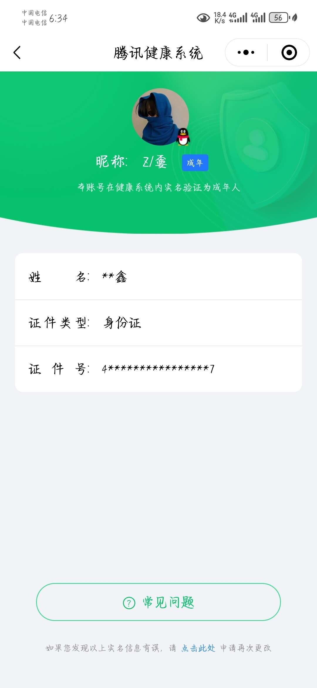 WZ033188672王者荣耀账号详情图12 WZ033188672王者荣耀账号详情图12