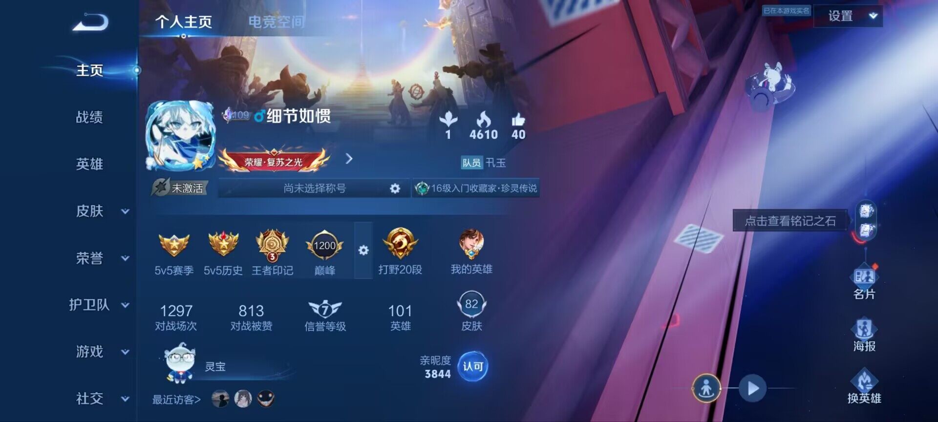 WZ033188756王者荣耀账号详情图3