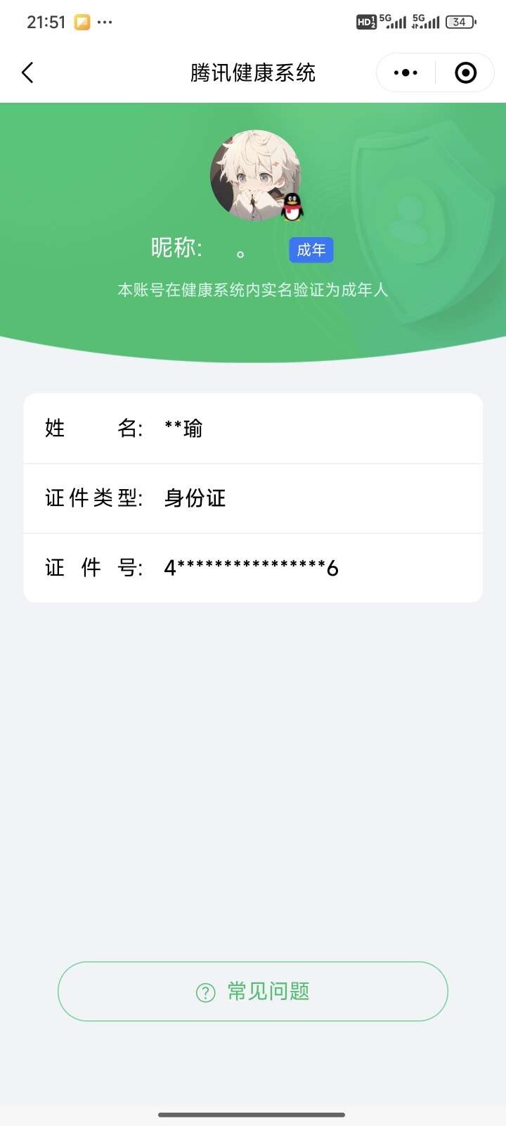 WZ033188756王者荣耀账号详情图11