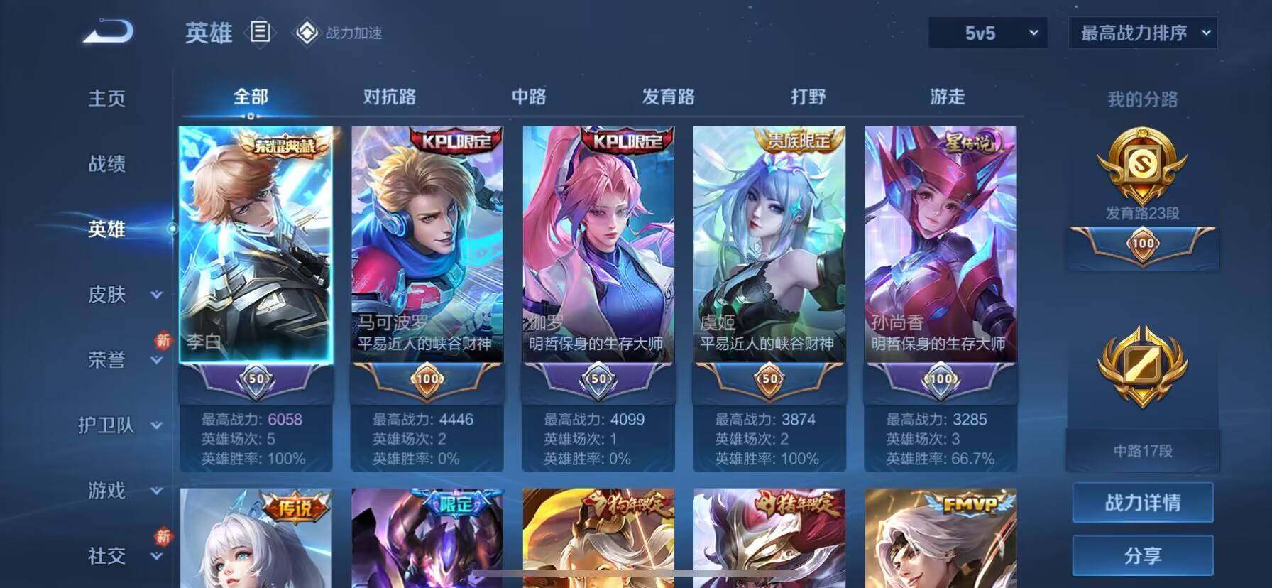 WZ033188571王者荣耀账号详情图7