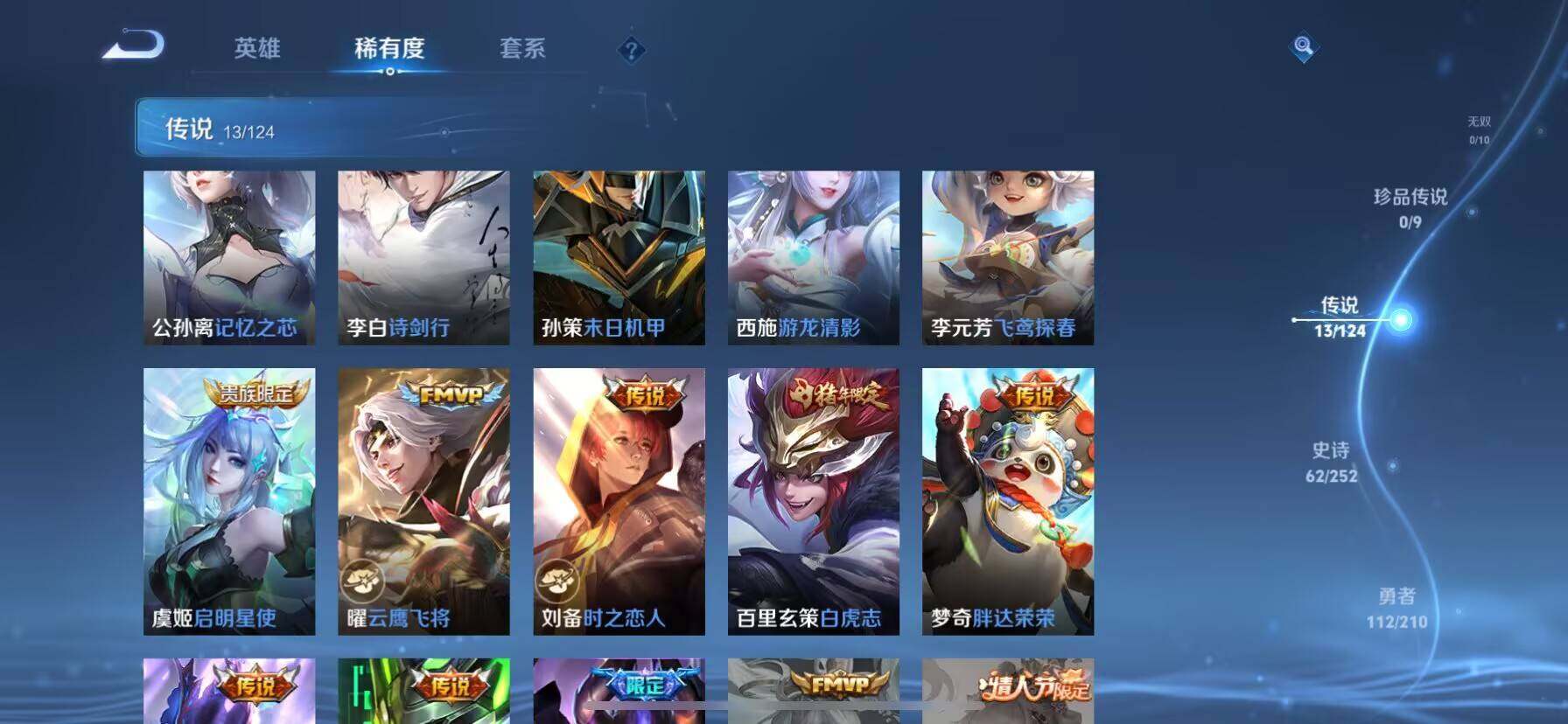 WZ033188571王者荣耀账号详情图12