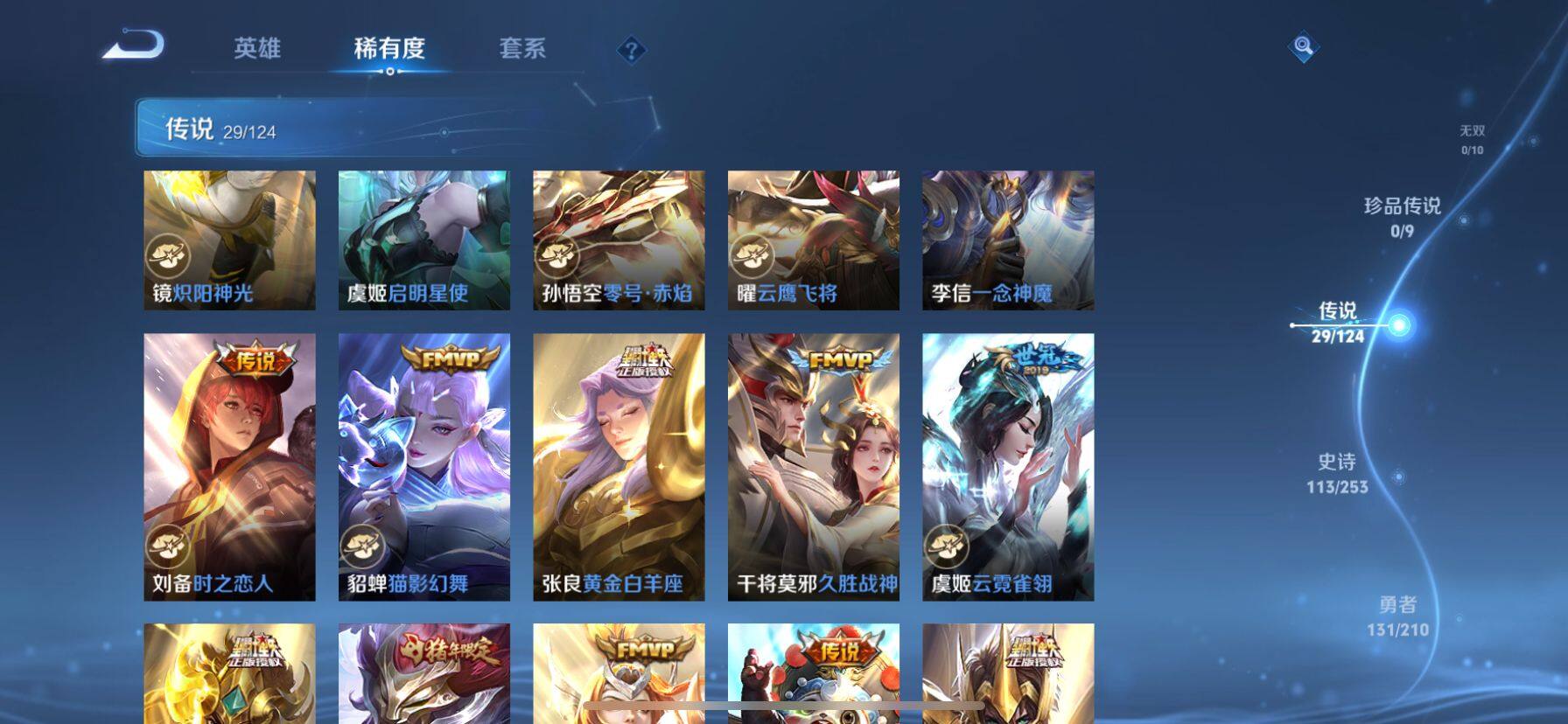 WZ033188424王者荣耀账号详情图9 WZ033188424王者荣耀账号详情图9