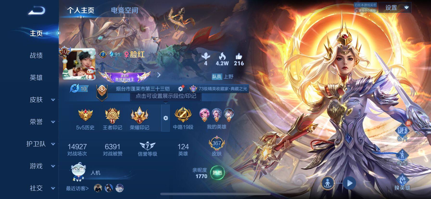 WZ033188424王者荣耀账号详情图17 WZ033188424王者荣耀账号详情图17