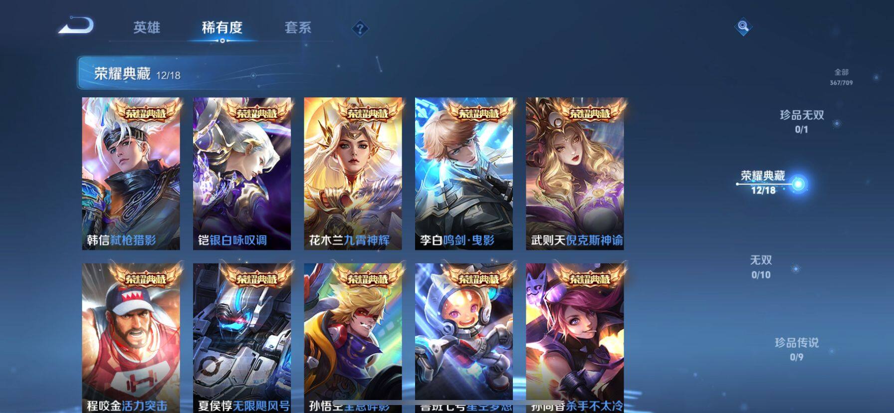 WZ033188424王者荣耀账号详情图18 WZ033188424王者荣耀账号详情图18