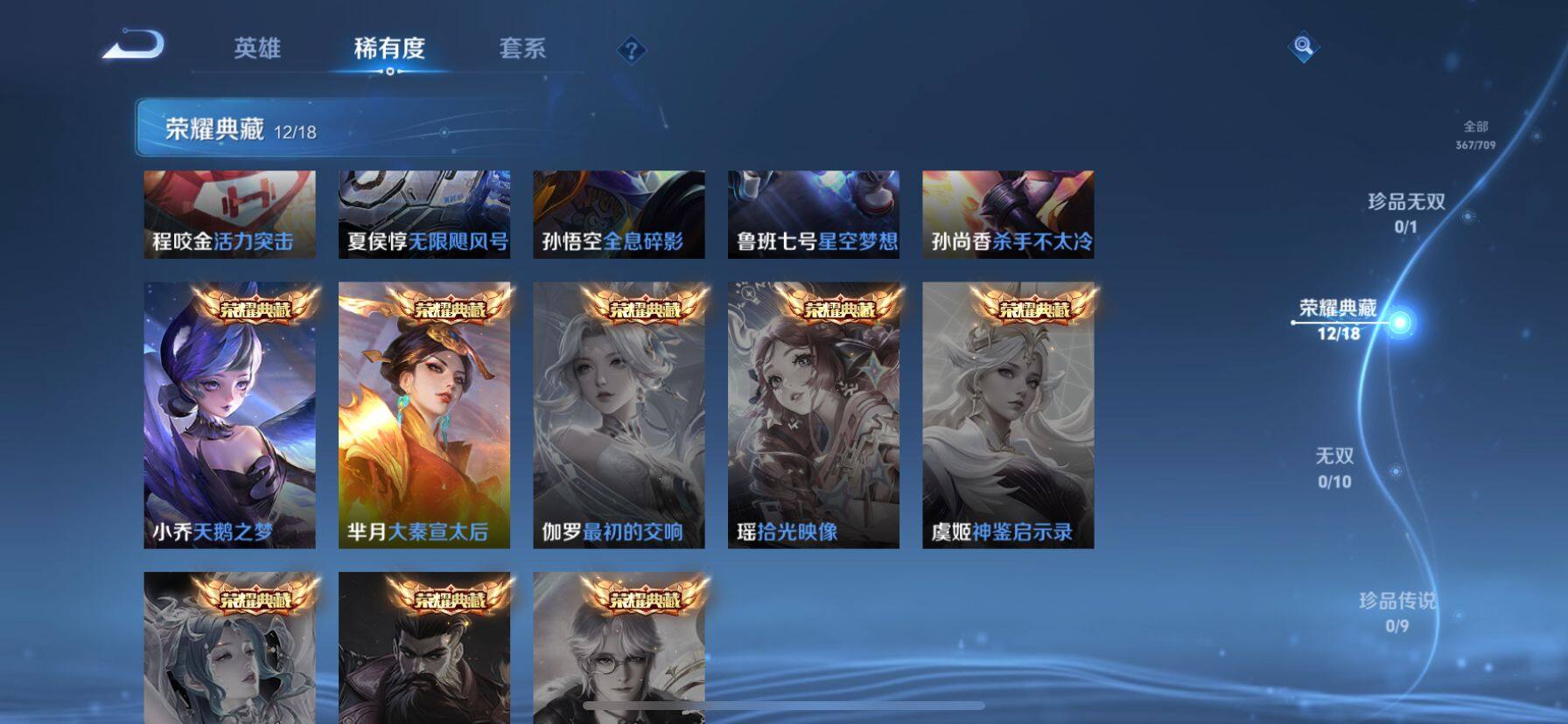 WZ033188424王者荣耀账号详情图19 WZ033188424王者荣耀账号详情图19