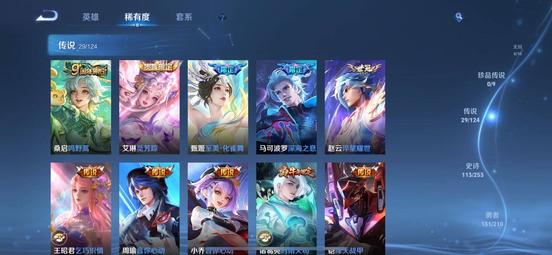 WZ033188424王者荣耀账号详情图22 WZ033188424王者荣耀账号详情图22