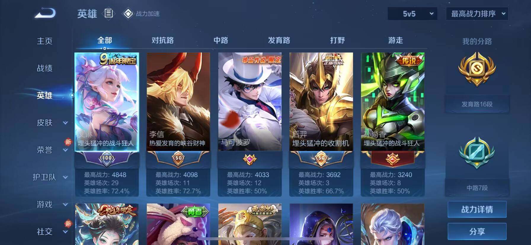 WZ033188669王者荣耀账号详情图3 WZ033188669王者荣耀账号详情图3