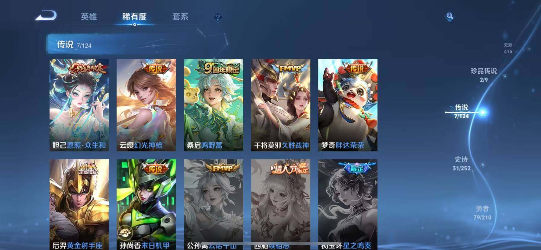 WZ033188669王者荣耀账号详情图8 WZ033188669王者荣耀账号详情图8