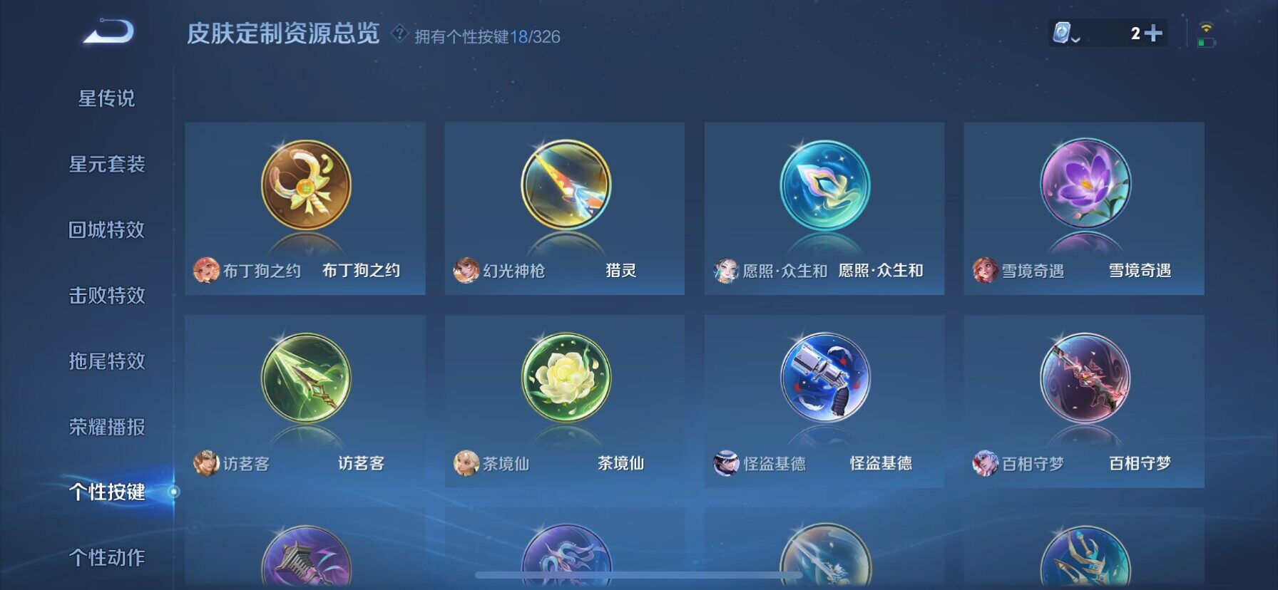WZ033188669王者荣耀账号详情图9 WZ033188669王者荣耀账号详情图9