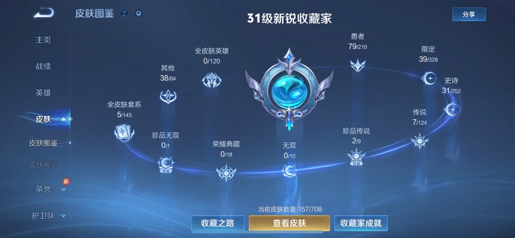 WZ033188669王者荣耀账号详情图12 WZ033188669王者荣耀账号详情图12