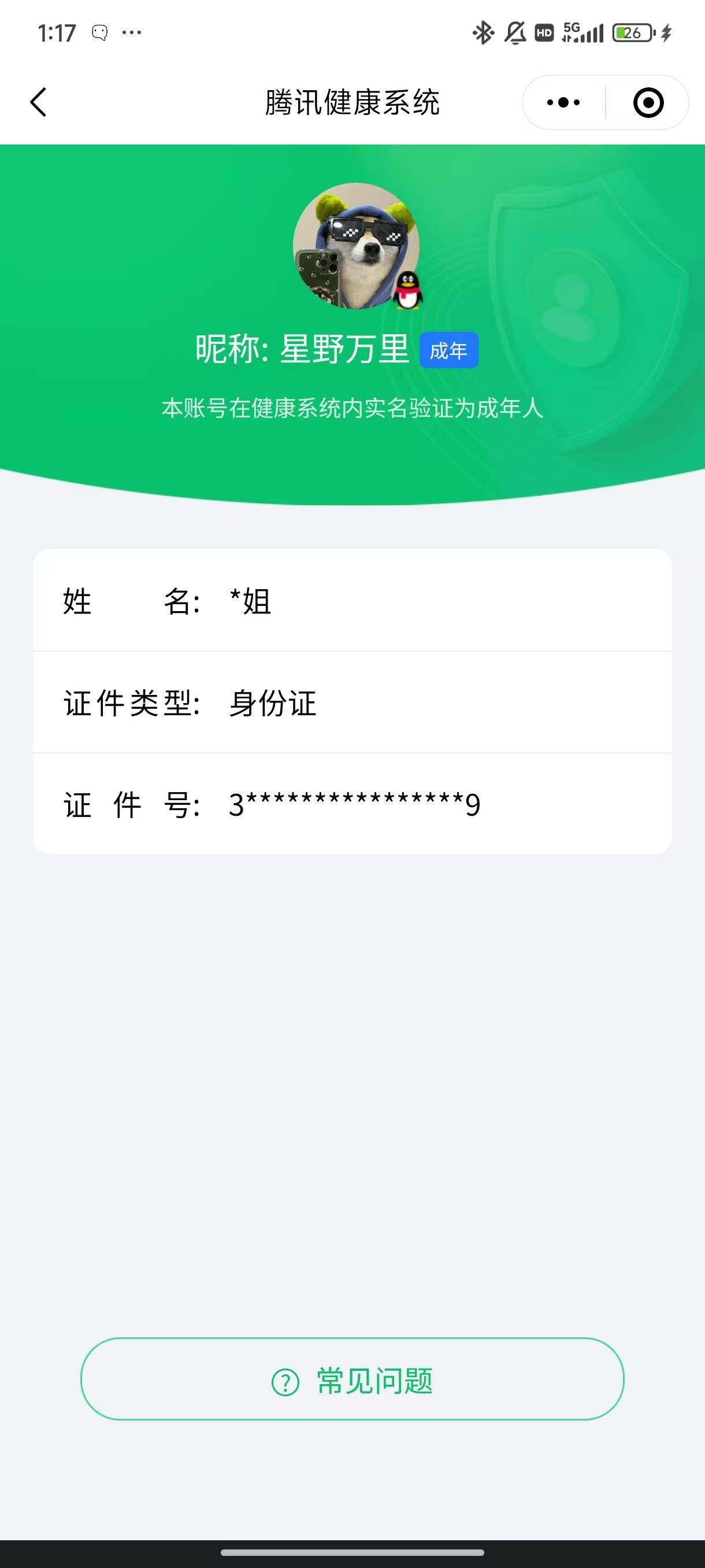 WZ033188669王者荣耀账号详情图14 WZ033188669王者荣耀账号详情图14