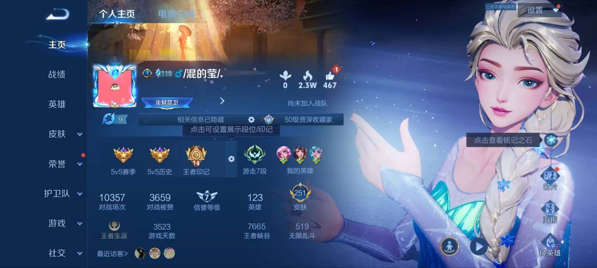 WZ033188569王者荣耀账号详情图9 WZ033188569王者荣耀账号详情图9