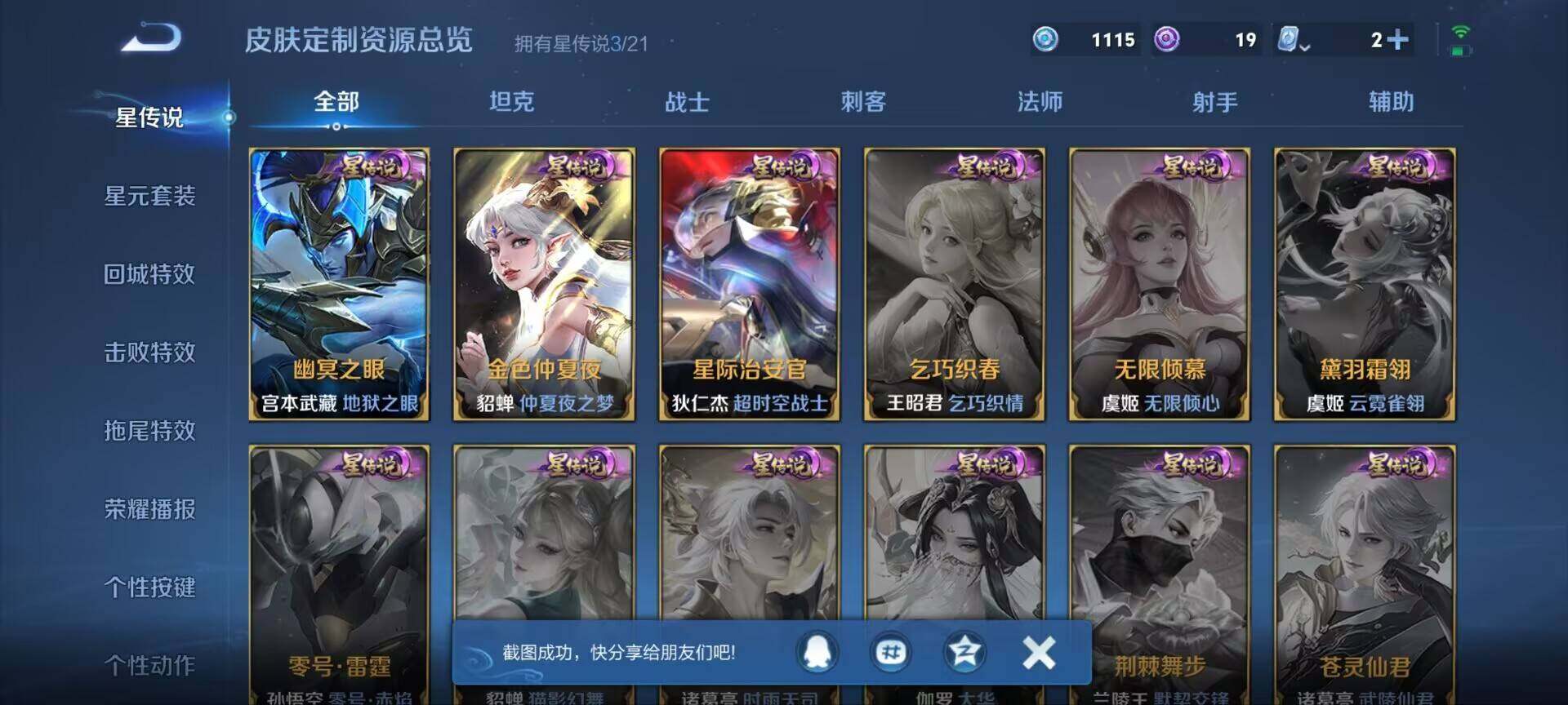 WZ033188463王者荣耀账号详情图7 WZ033188463王者荣耀账号详情图7