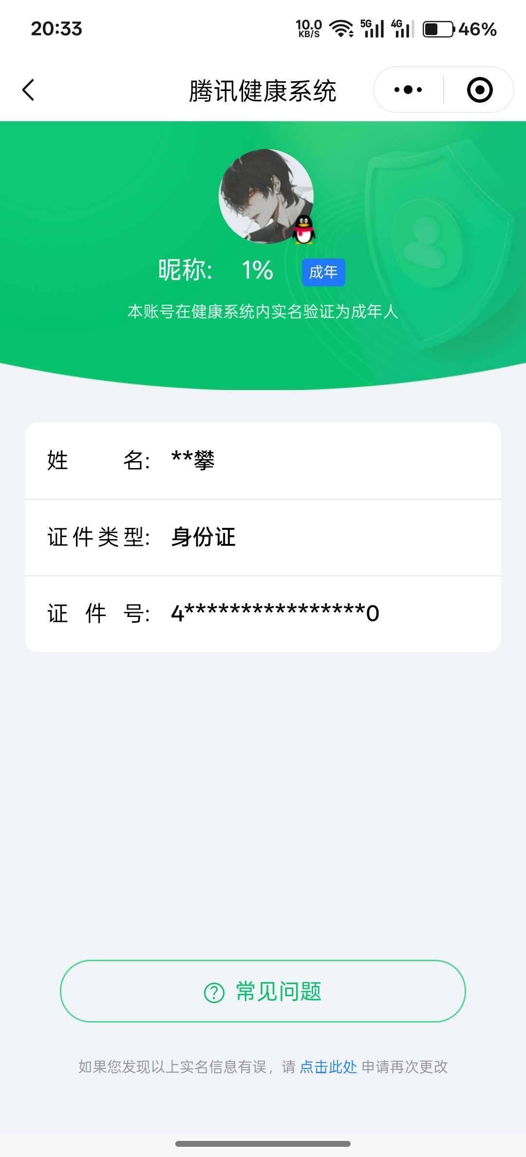 WZ033188463王者荣耀账号详情图13 WZ033188463王者荣耀账号详情图13