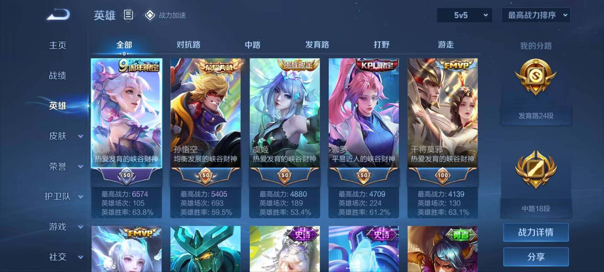 WZ033188463王者荣耀账号详情图17 WZ033188463王者荣耀账号详情图17