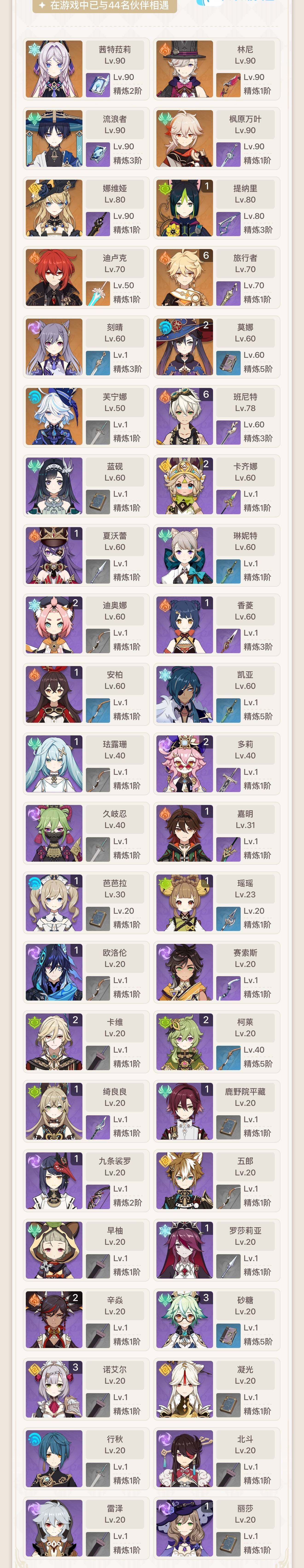 YSEY34599原神账号详情图3 YSEY34599原神账号详情图3