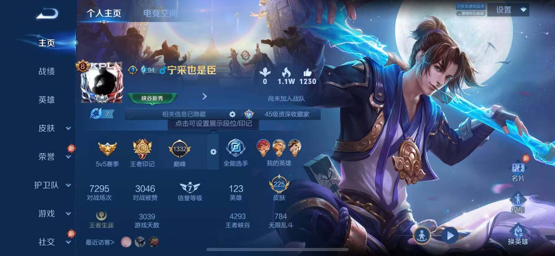 WZ033188573王者荣耀账号详情图8 WZ033188573王者荣耀账号详情图8