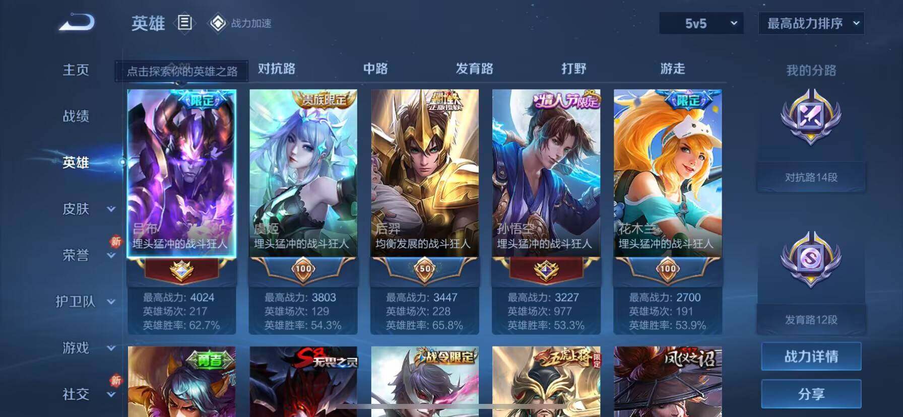 WZ033188573王者荣耀账号详情图12 WZ033188573王者荣耀账号详情图12