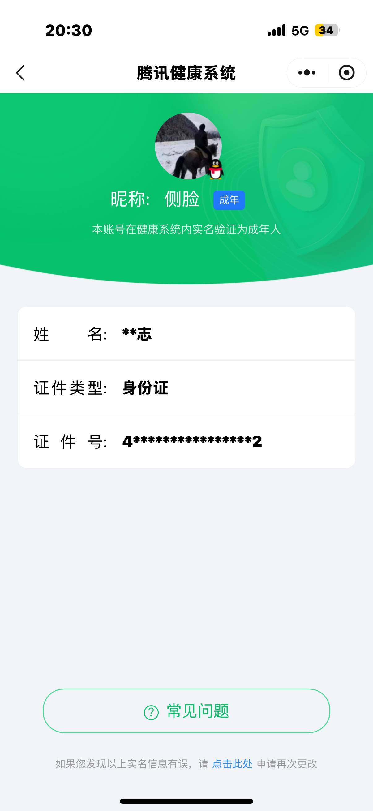 WZ033188573王者荣耀账号详情图13 WZ033188573王者荣耀账号详情图13