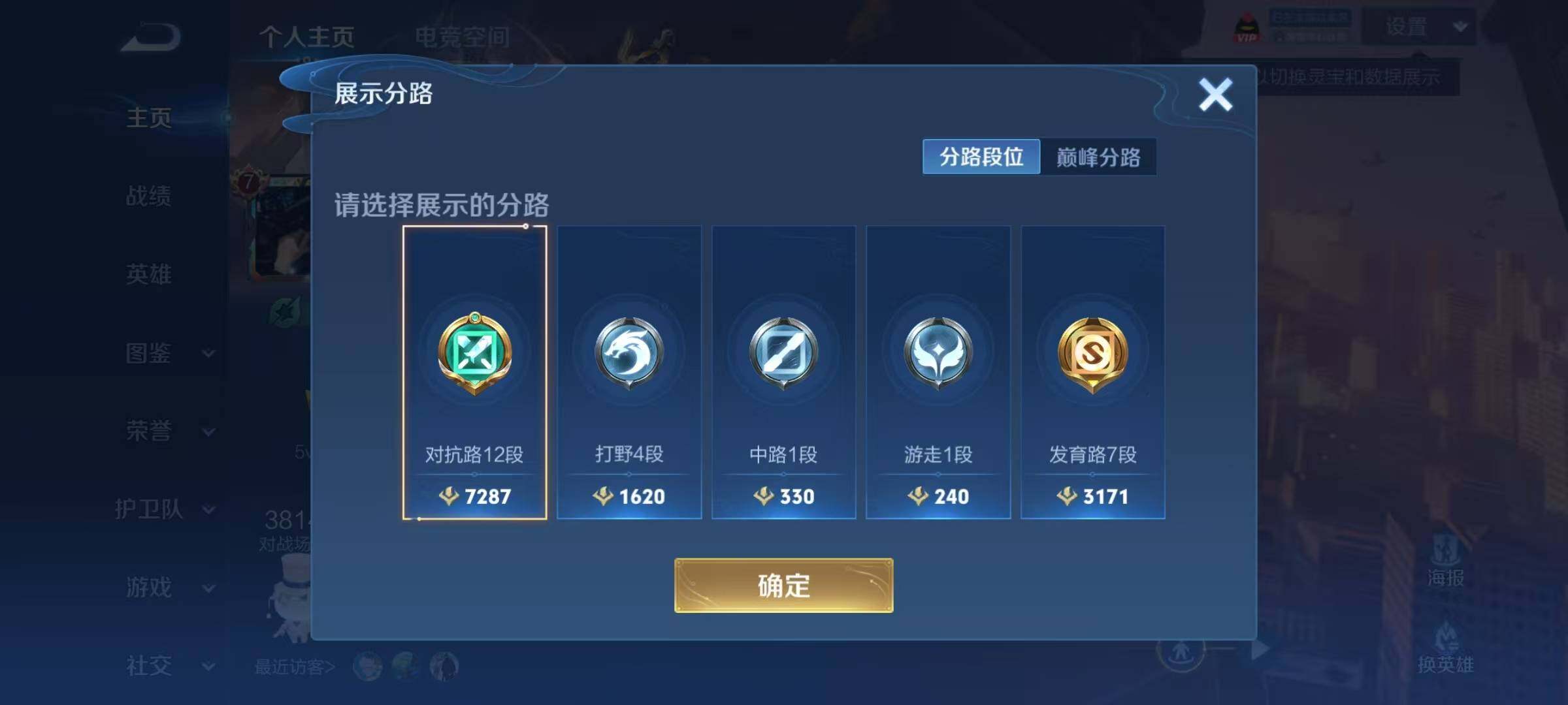 WZEY3203682王者荣耀账号详情图7 WZEY3203682王者荣耀账号详情图7