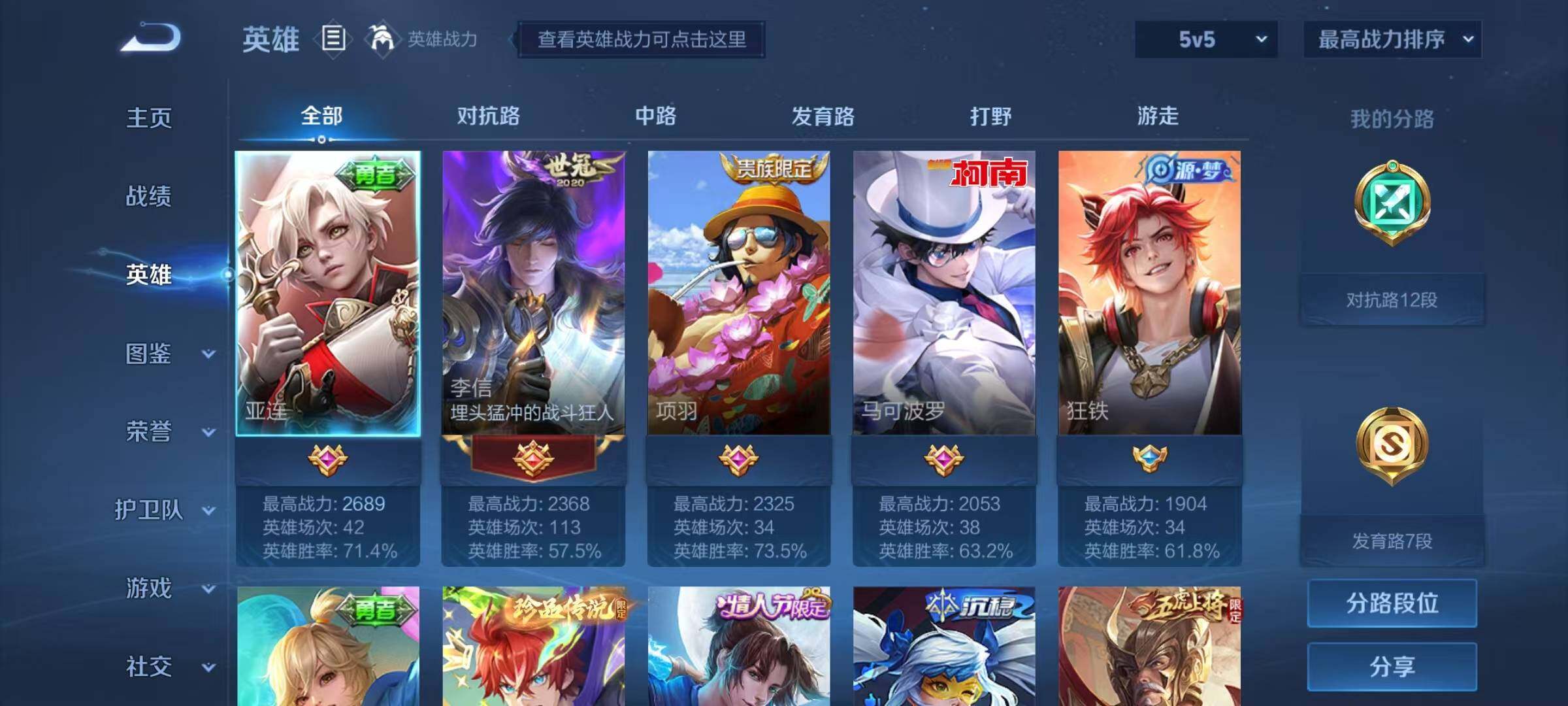 WZEY3203682王者荣耀账号详情图8 WZEY3203682王者荣耀账号详情图8