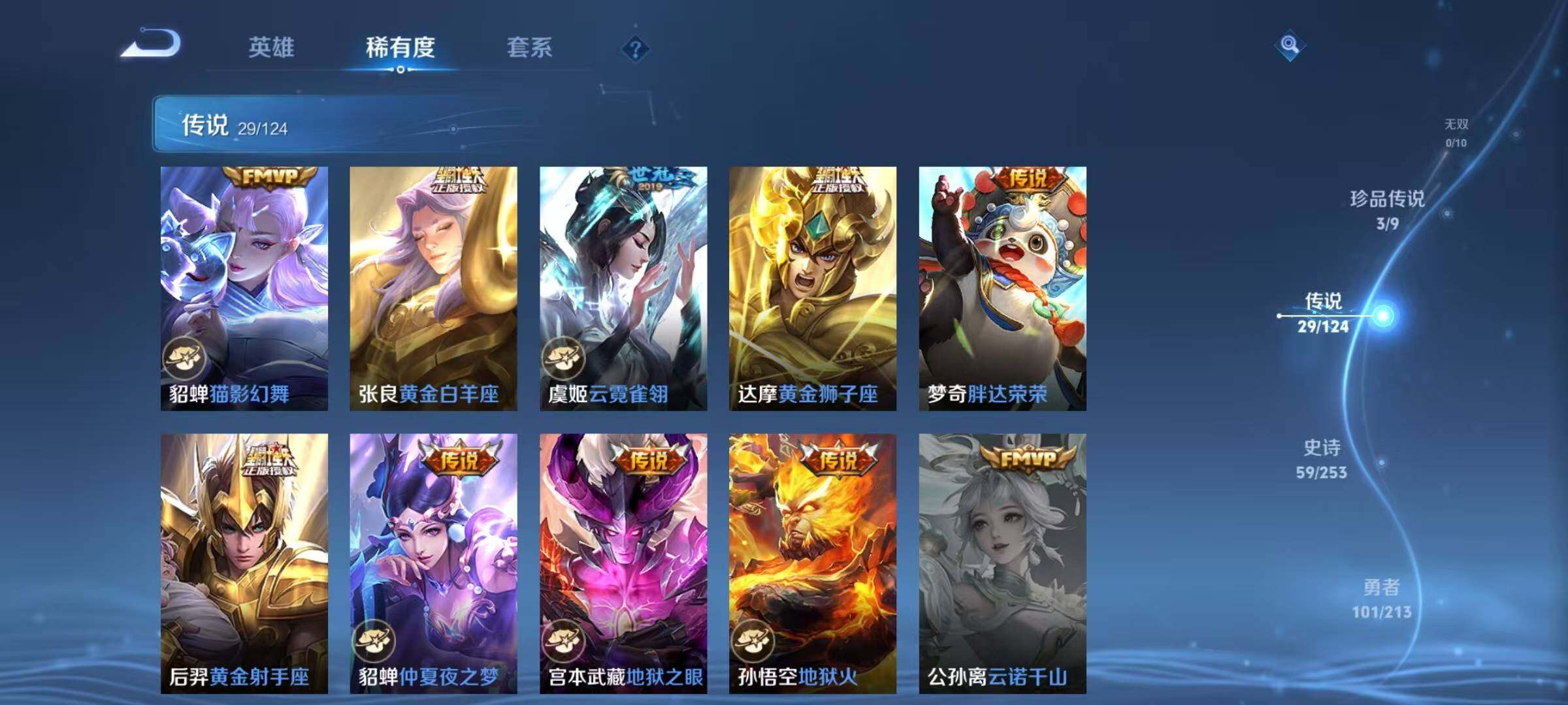 WZEY3203682王者荣耀账号详情图24 WZEY3203682王者荣耀账号详情图24