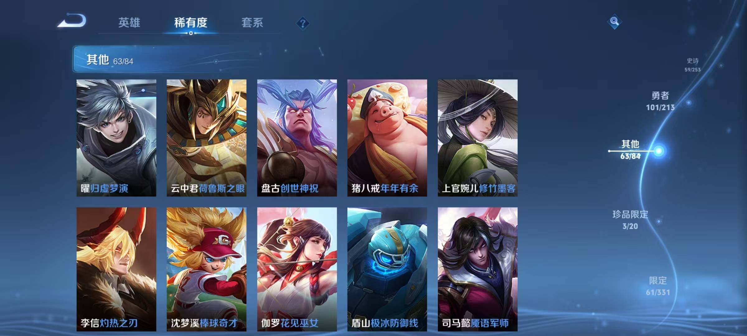WZEY3203682王者荣耀账号详情图33 WZEY3203682王者荣耀账号详情图33