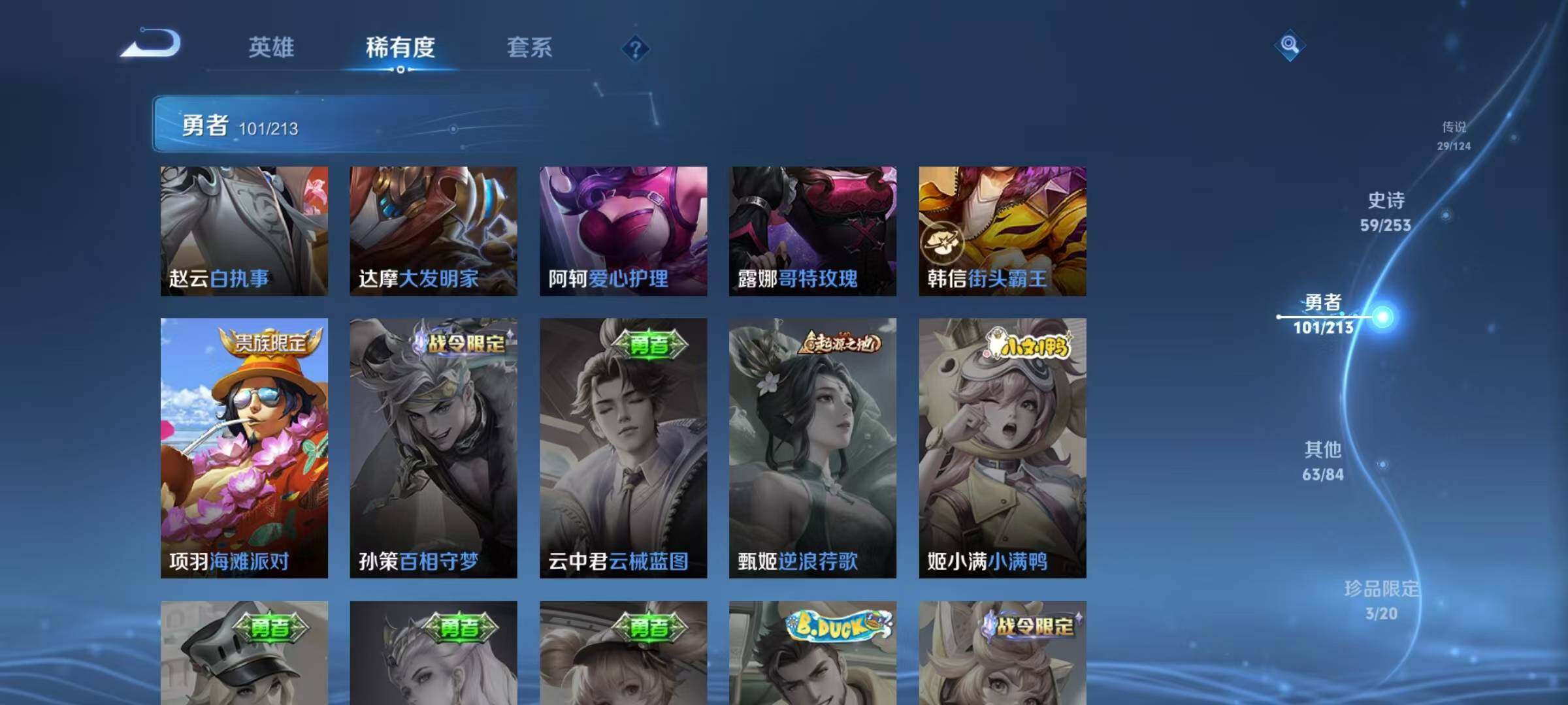 WZEY3203682王者荣耀账号详情图34 WZEY3203682王者荣耀账号详情图34