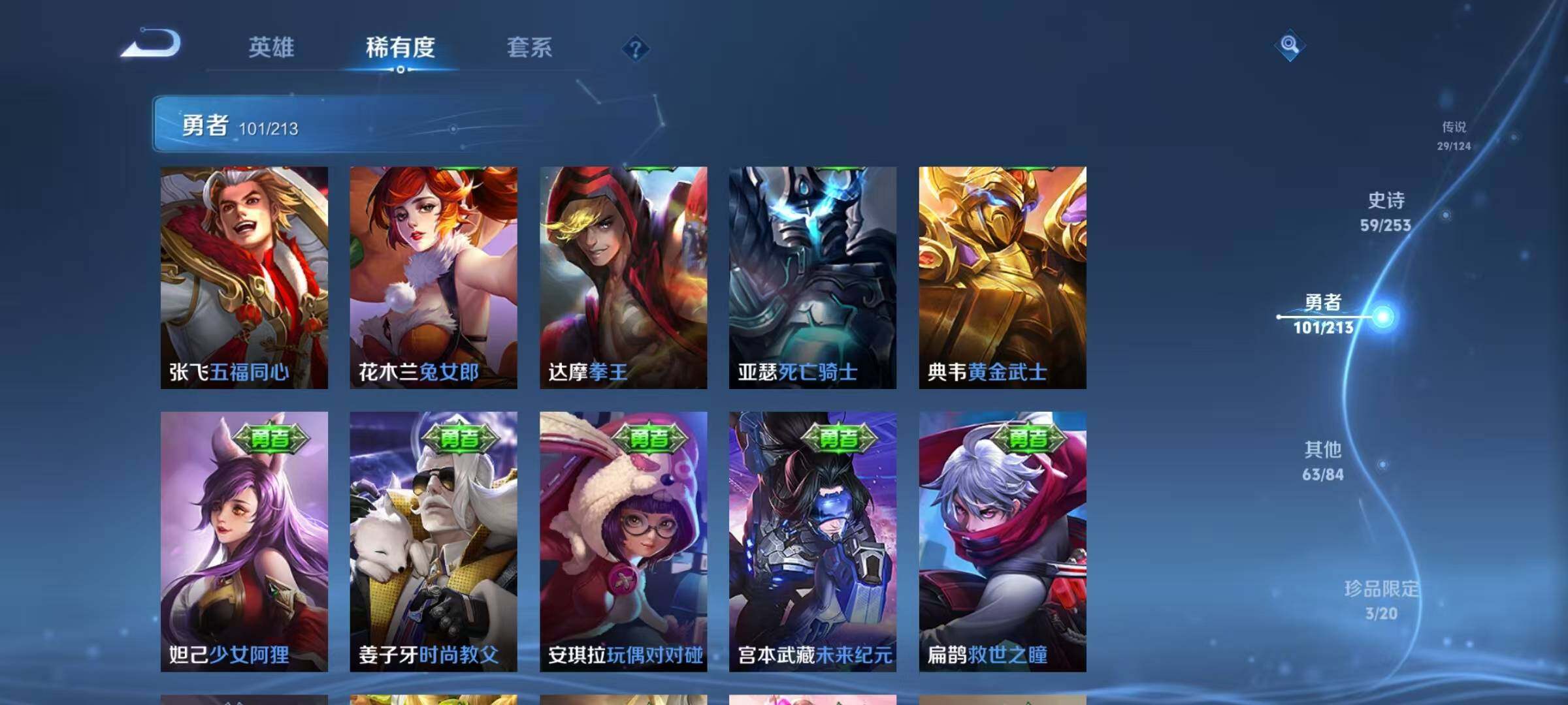 WZEY3203682王者荣耀账号详情图36 WZEY3203682王者荣耀账号详情图36