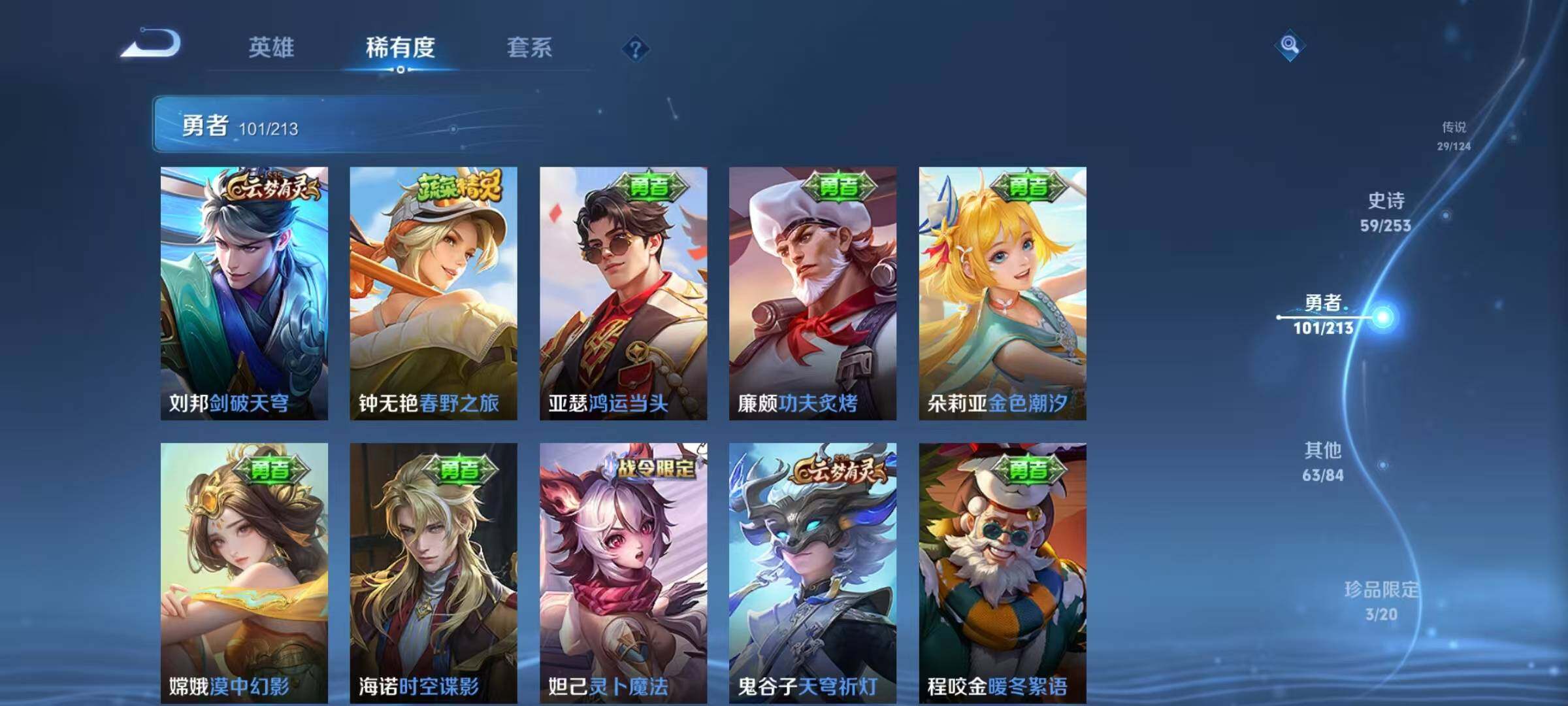 WZEY3203682王者荣耀账号详情图41 WZEY3203682王者荣耀账号详情图41