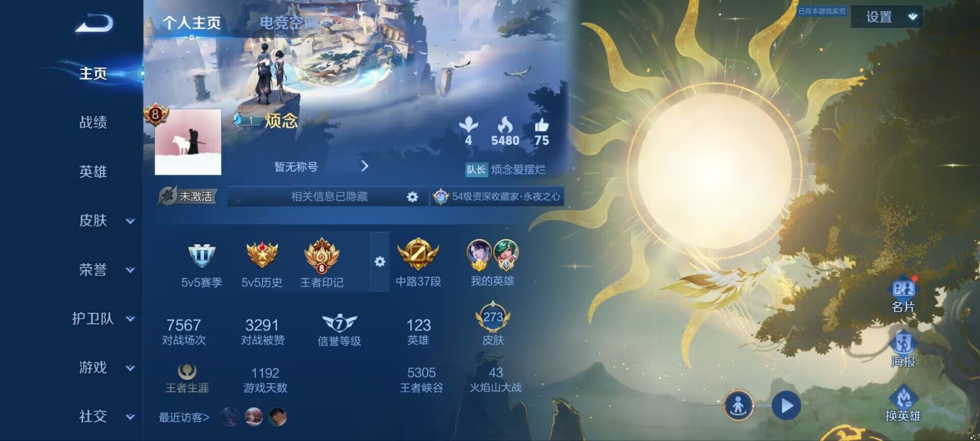WZ033188565王者荣耀账号详情图4