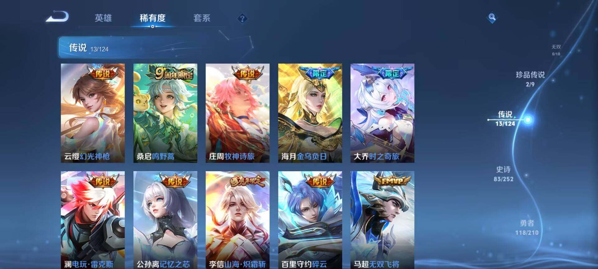 WZ033188565王者荣耀账号详情图7
