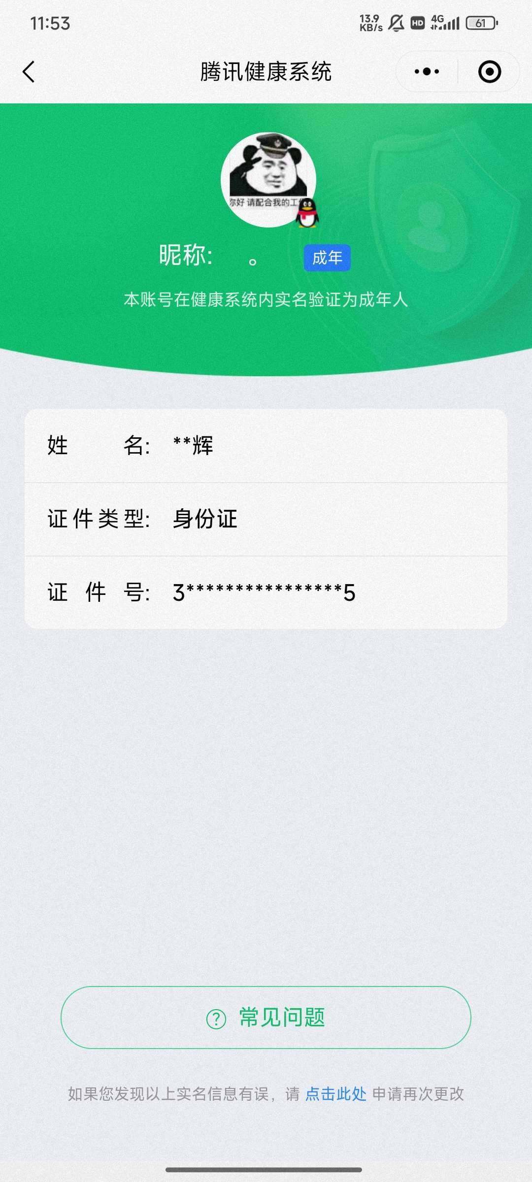 WZ033188565王者荣耀账号详情图10