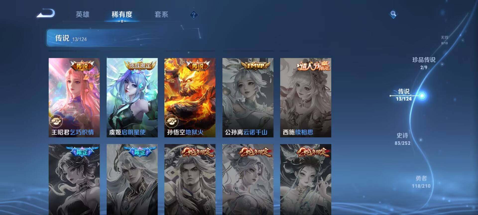 WZ033188565王者荣耀账号详情图12