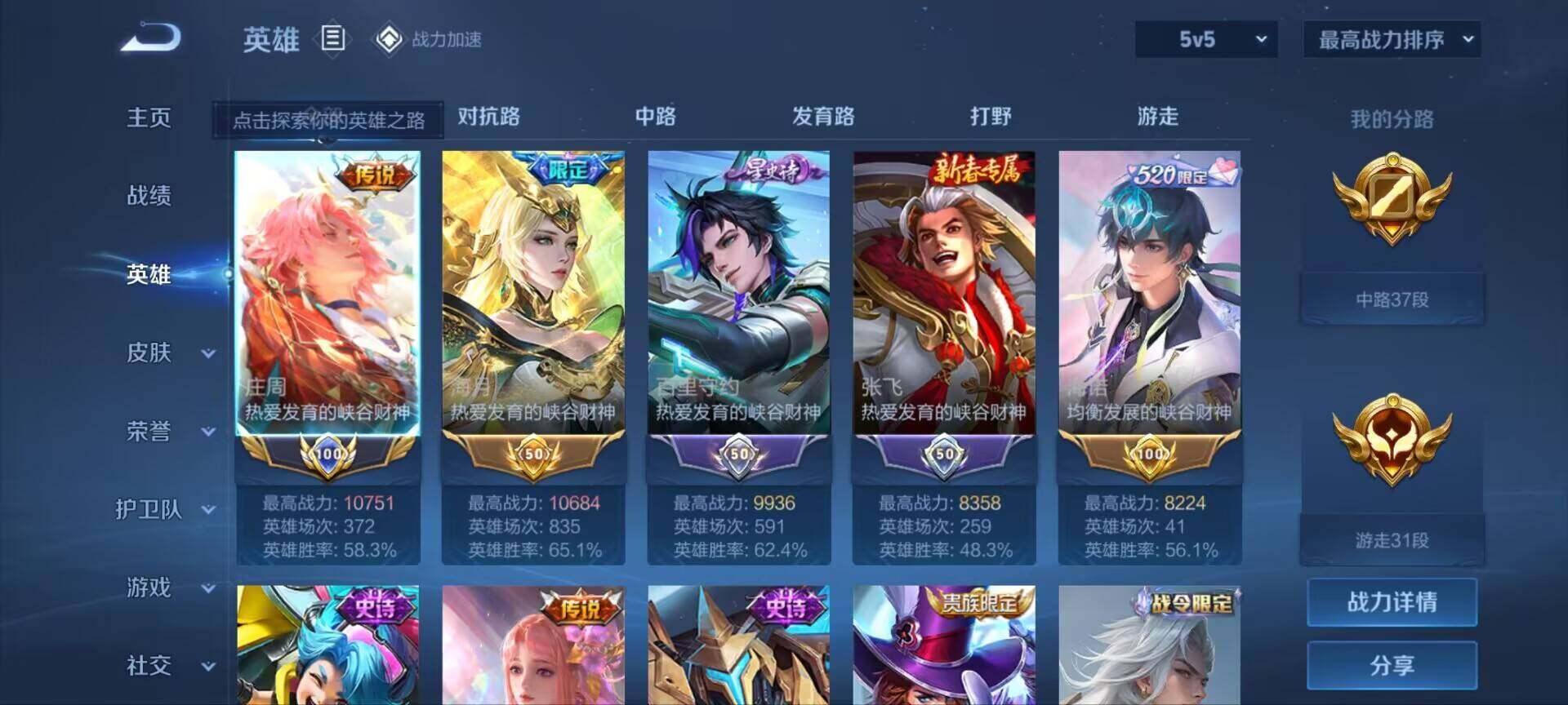 WZ033188565王者荣耀账号详情图14