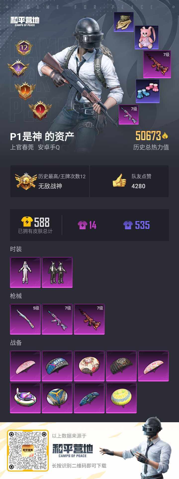 HPQM3277709和平精英账号详情图5 HPQM3277709和平精英账号详情图5