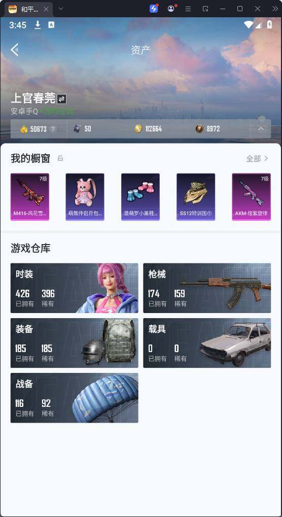 HPQM3277709和平精英账号详情图9 HPQM3277709和平精英账号详情图9