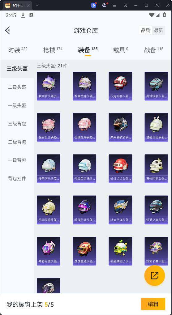 HPQM3277709和平精英账号详情图19 HPQM3277709和平精英账号详情图19