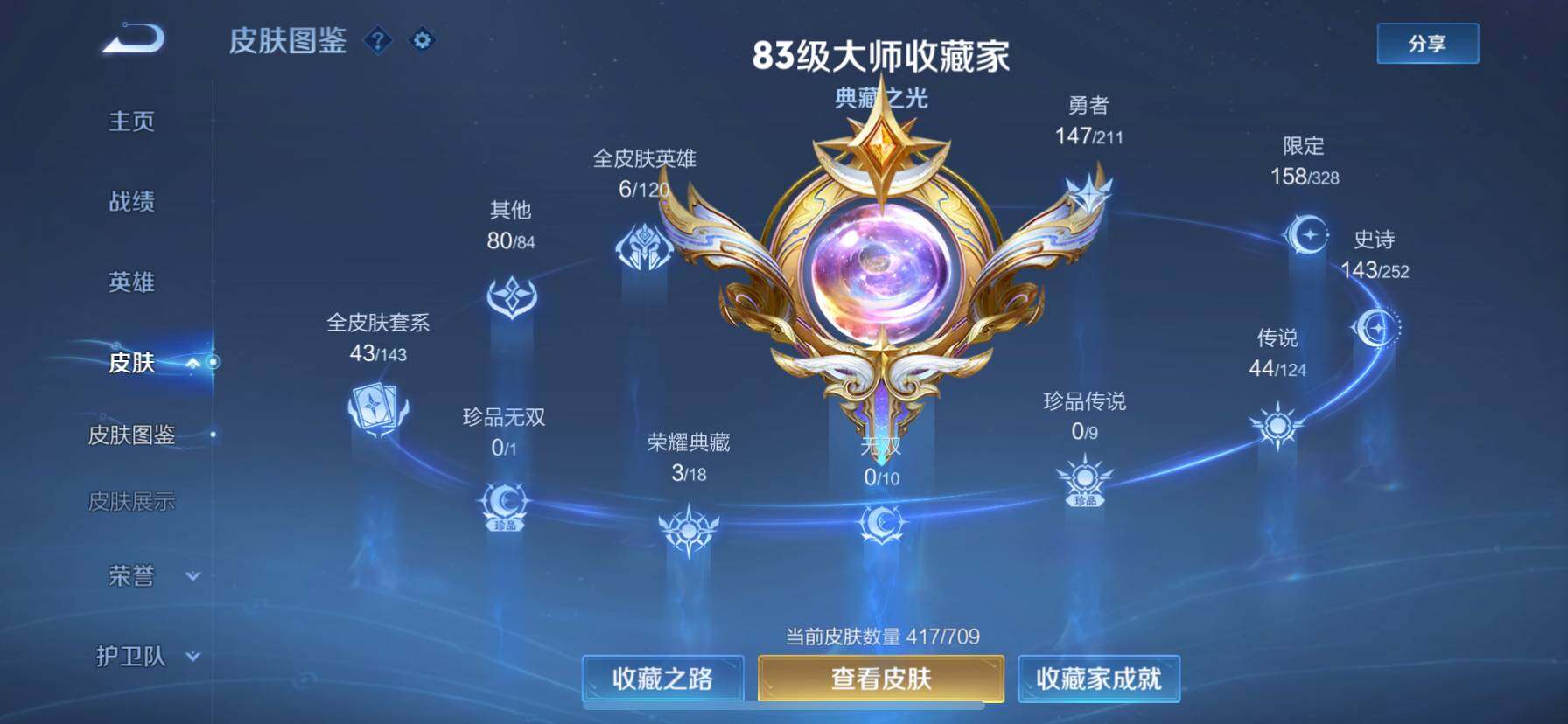 WZ033188440王者荣耀账号详情图14 WZ033188440王者荣耀账号详情图14