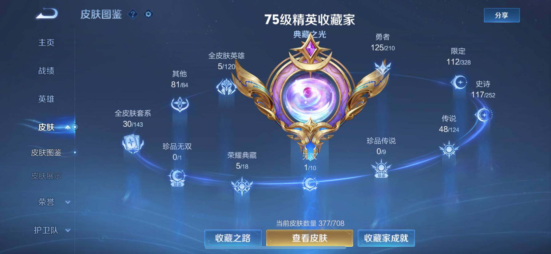 WZ033188446王者荣耀账号详情图21 WZ033188446王者荣耀账号详情图21