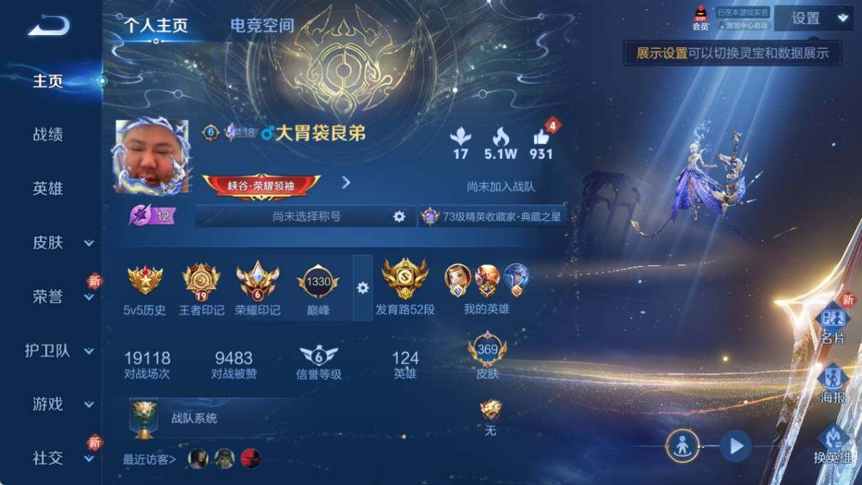 WZ033188431王者荣耀账号详情图8 WZ033188431王者荣耀账号详情图8