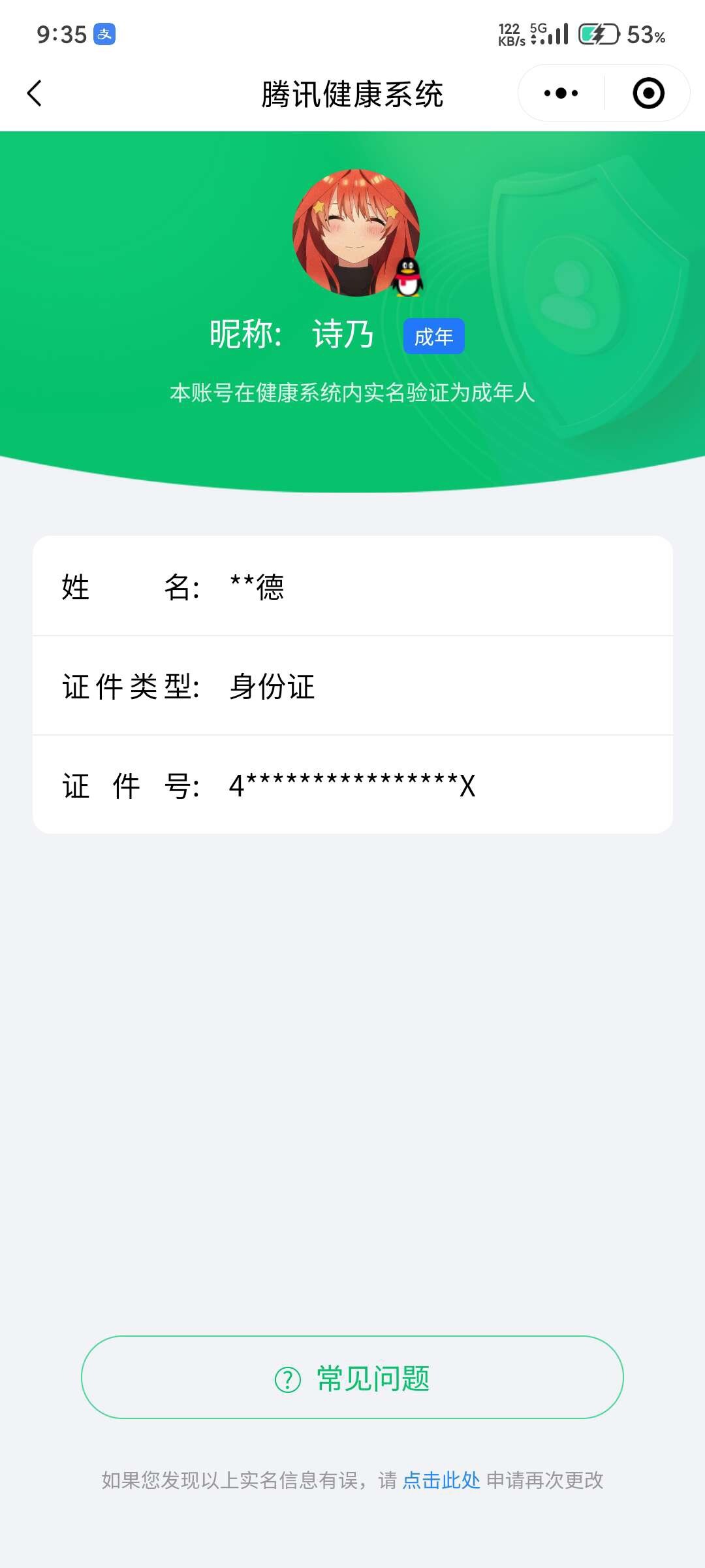 WZ033188582王者荣耀账号详情图5 WZ033188582王者荣耀账号详情图5