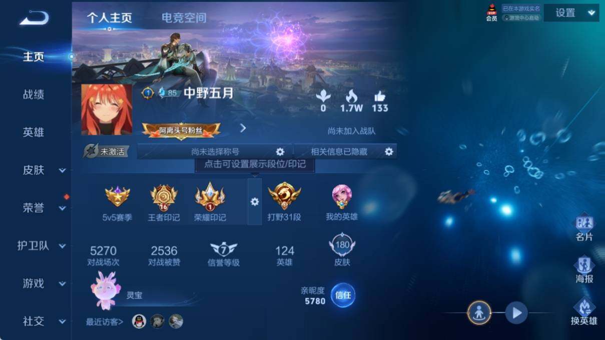 WZ033188582王者荣耀账号详情图6 WZ033188582王者荣耀账号详情图6