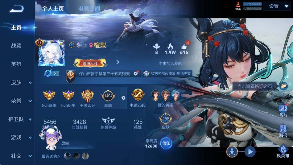WZ033188459王者荣耀账号详情图7 WZ033188459王者荣耀账号详情图7