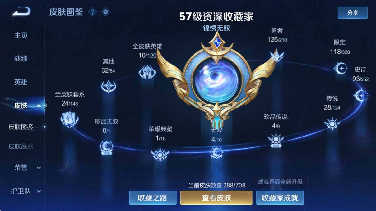 WZ033188459王者荣耀账号详情图9 WZ033188459王者荣耀账号详情图9
